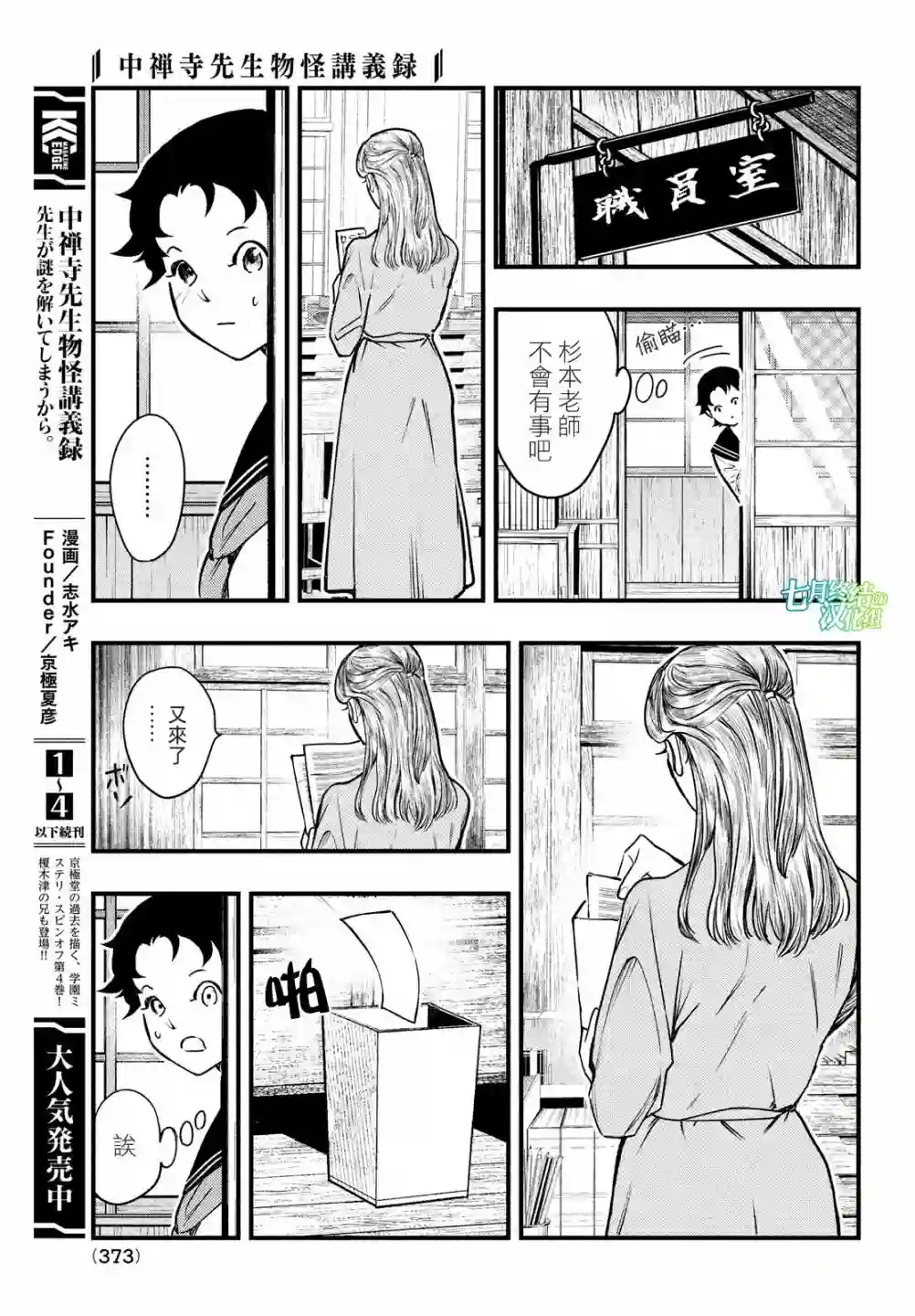 中禅寺老师的灵怪讲义实录第23话