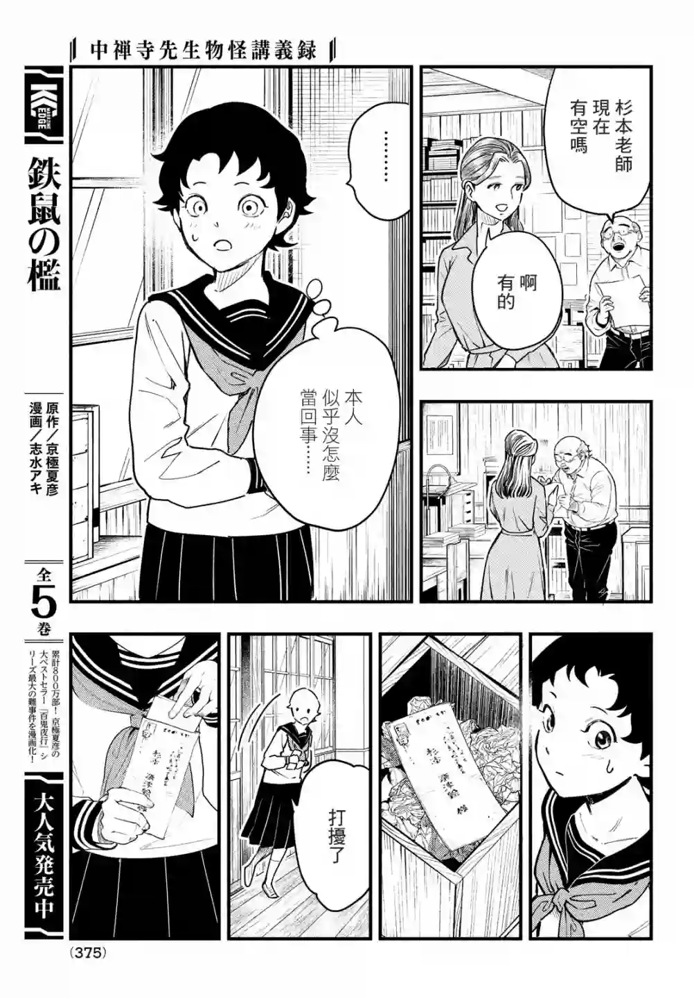 中禅寺老师的灵怪讲义实录第23话