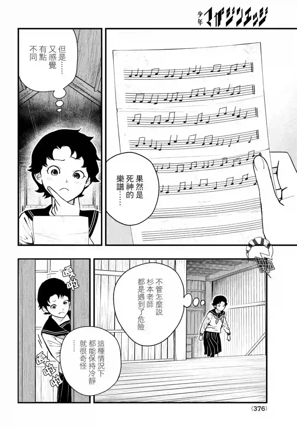 中禅寺老师的灵怪讲义实录第23话