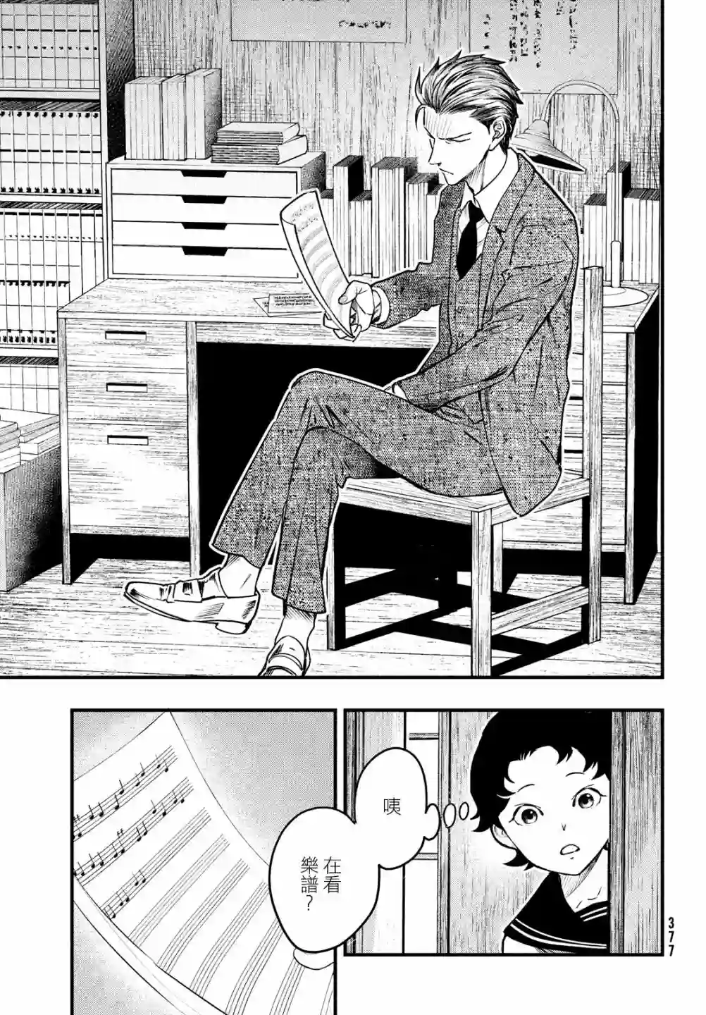 中禅寺老师的灵怪讲义实录第23话