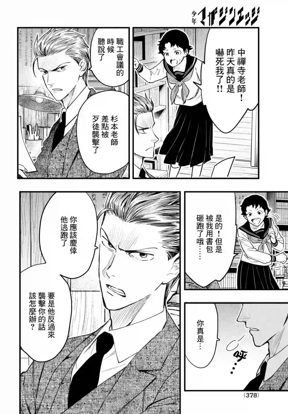 中禅寺老师的灵怪讲义实录第23话