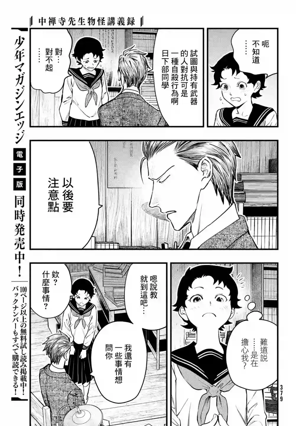 中禅寺老师的灵怪讲义实录第23话