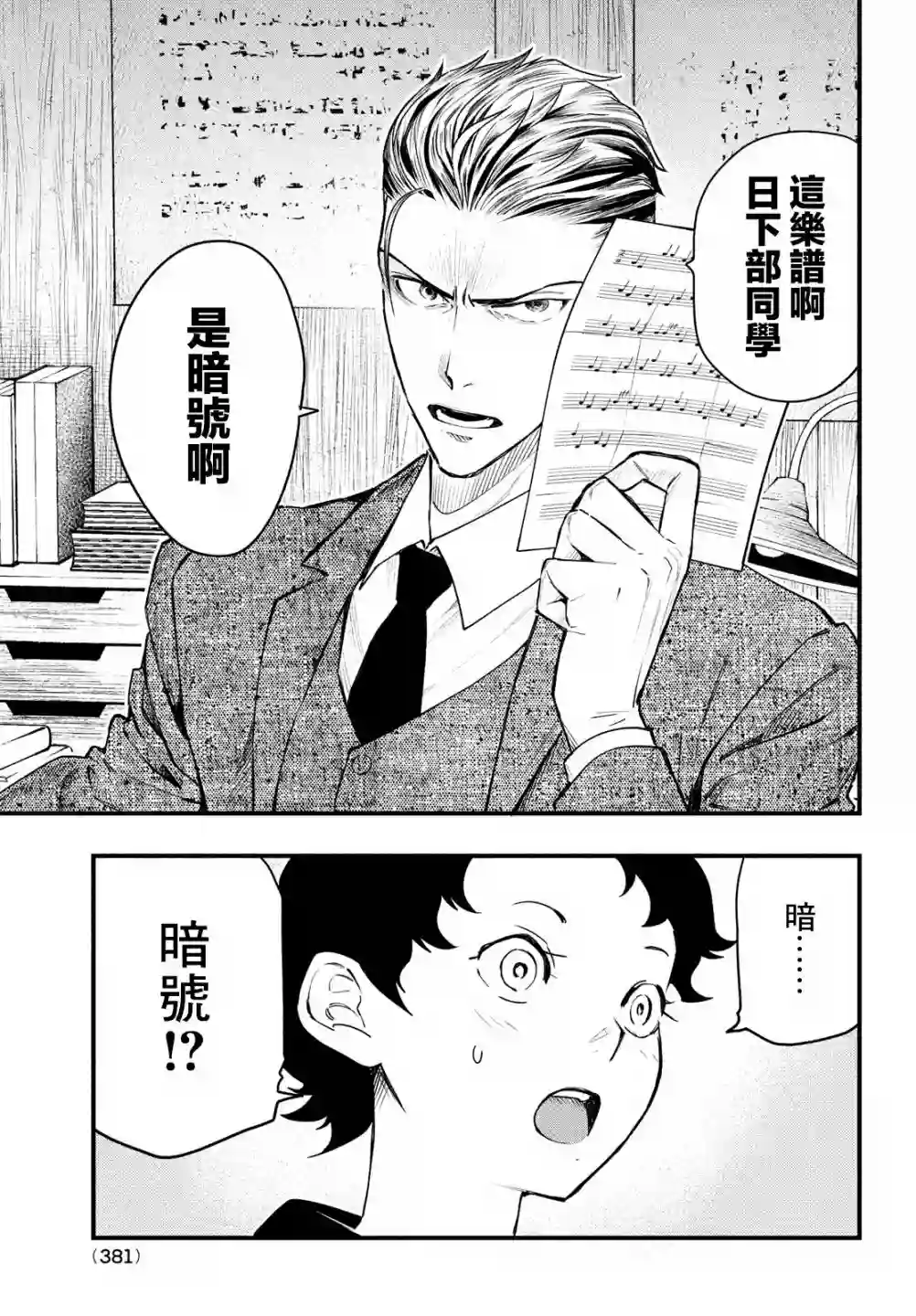 中禅寺老师的灵怪讲义实录第23话