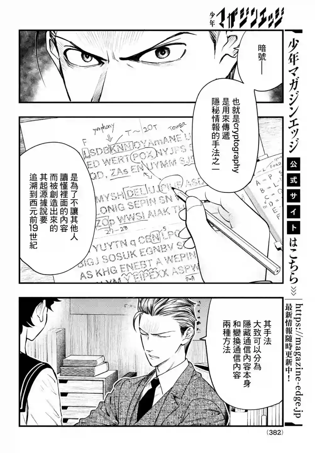 中禅寺老师的灵怪讲义实录第23话