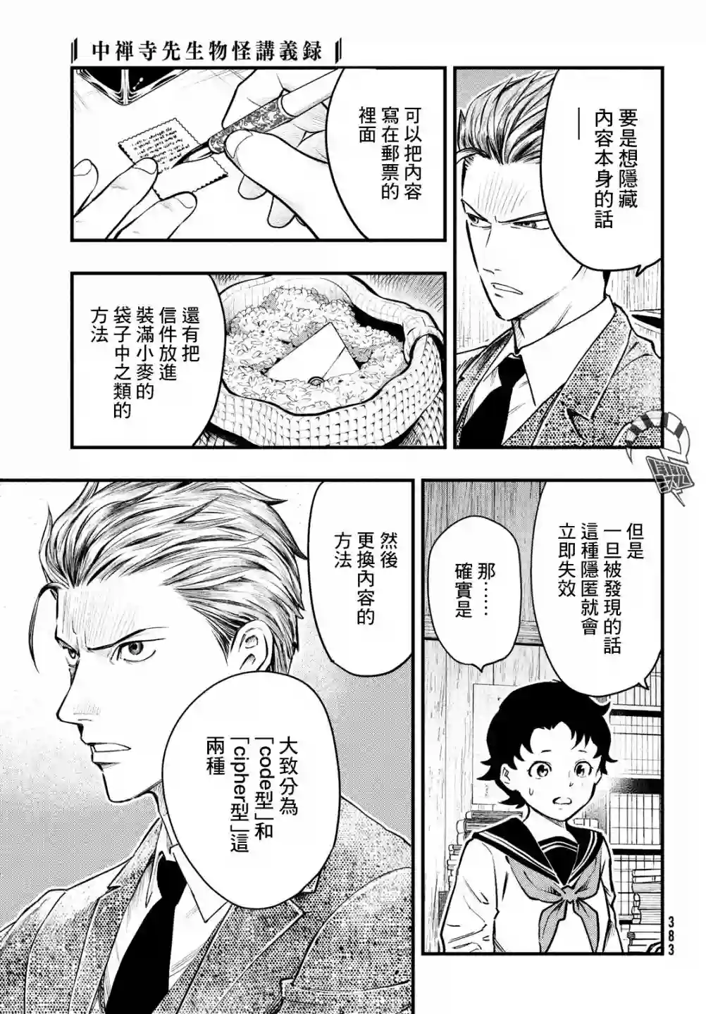 中禅寺老师的灵怪讲义实录第23话