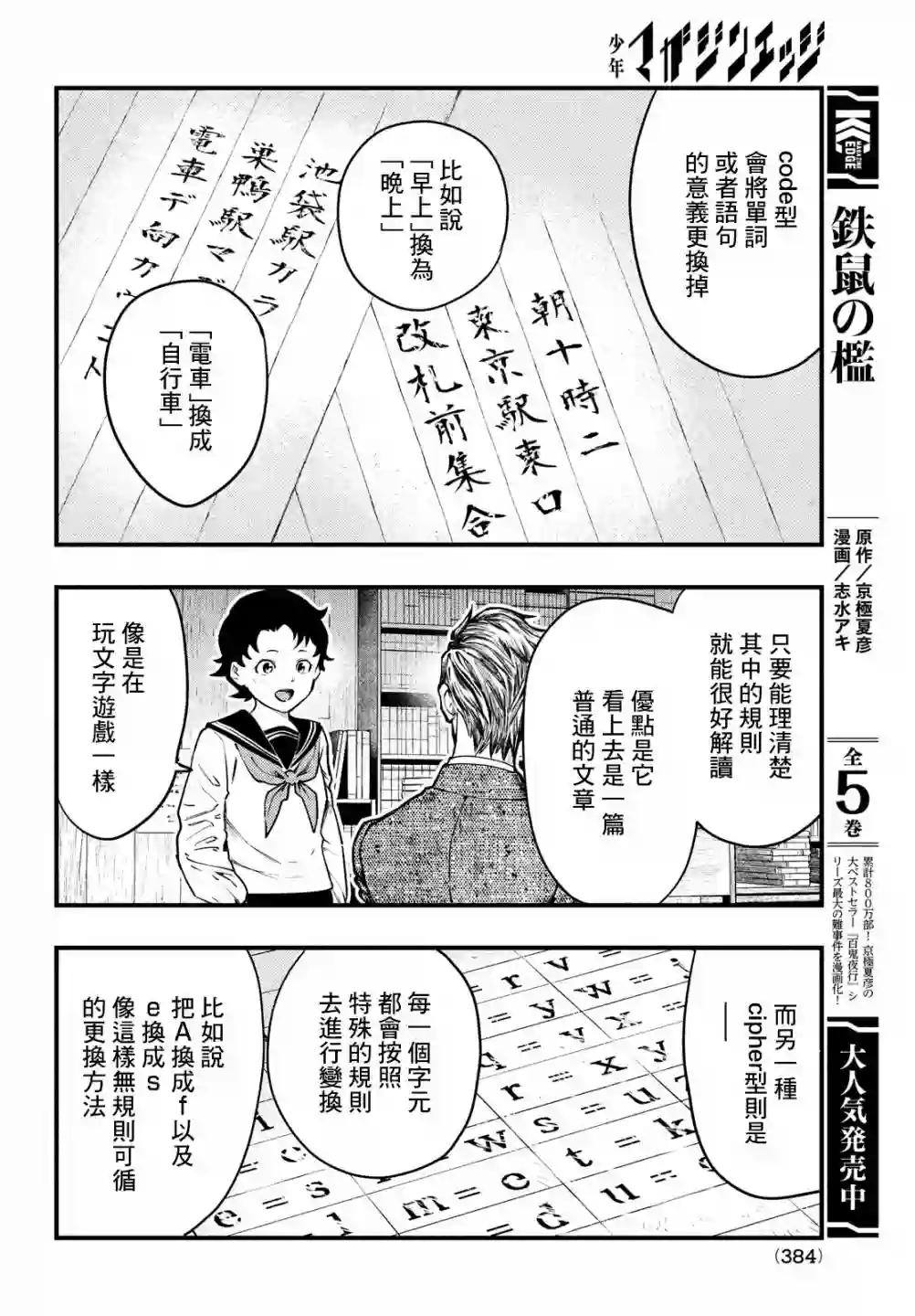 中禅寺老师的灵怪讲义实录第23话