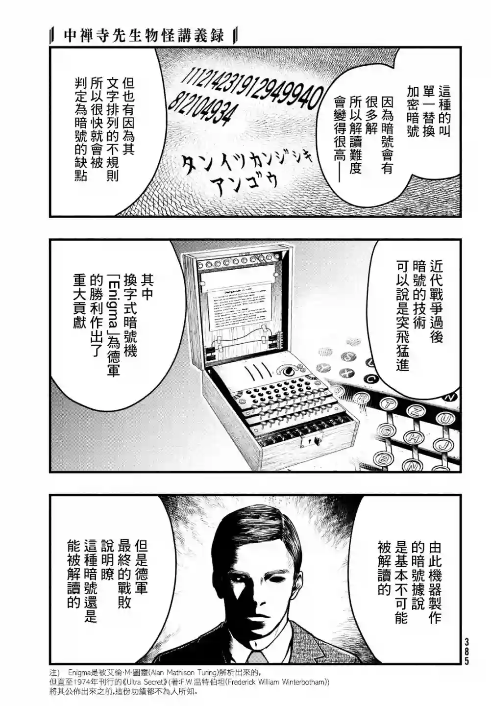 中禅寺老师的灵怪讲义实录第23话