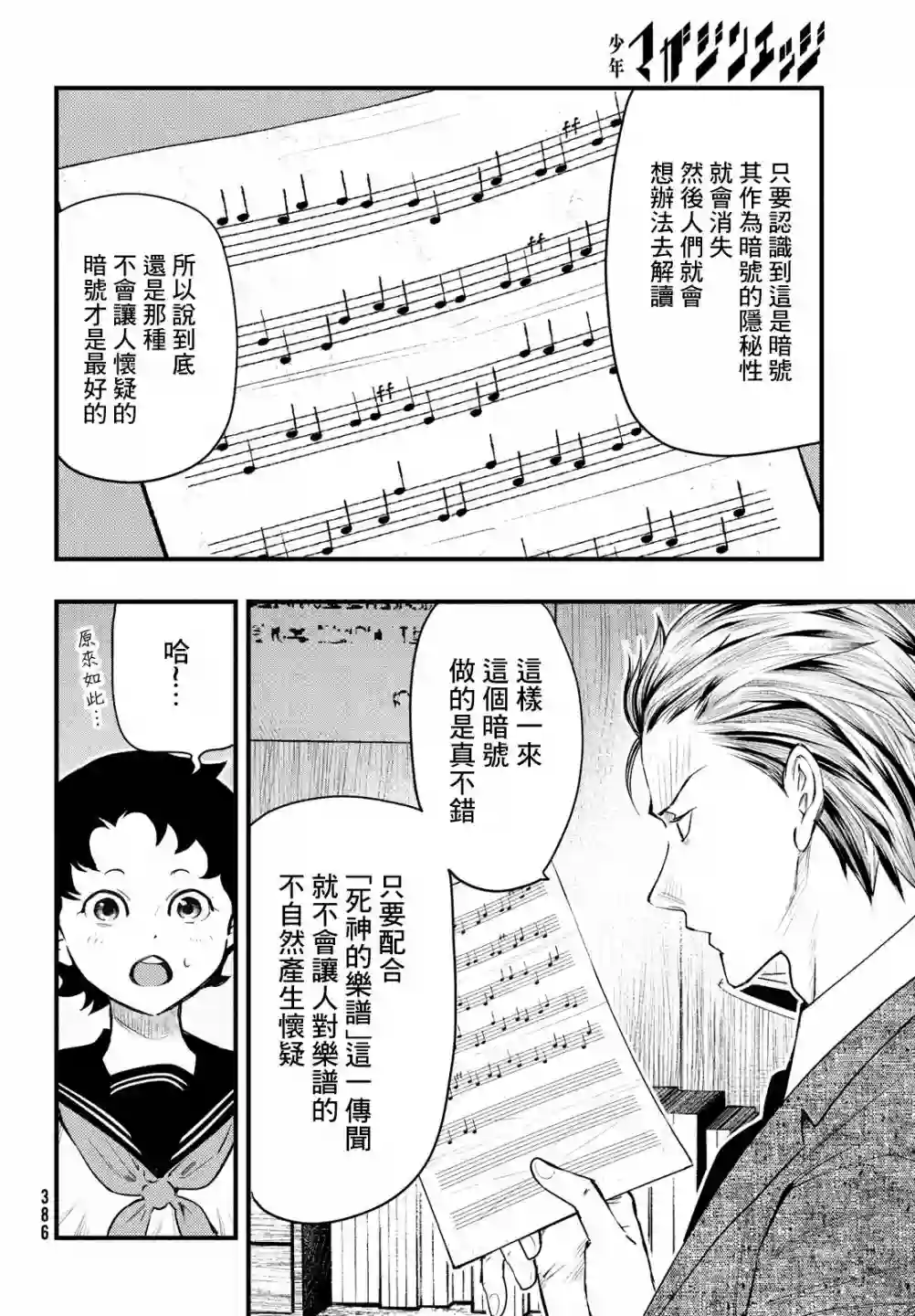 中禅寺老师的灵怪讲义实录第23话