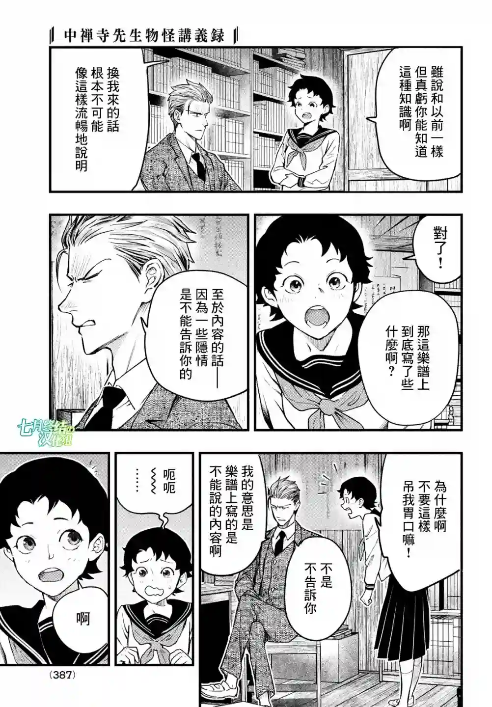 中禅寺老师的灵怪讲义实录第23话