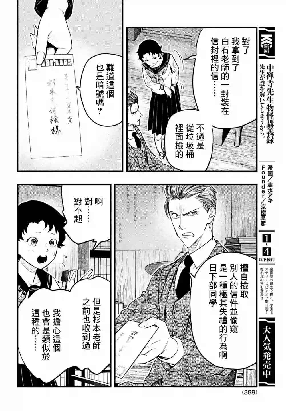 中禅寺老师的灵怪讲义实录第23话