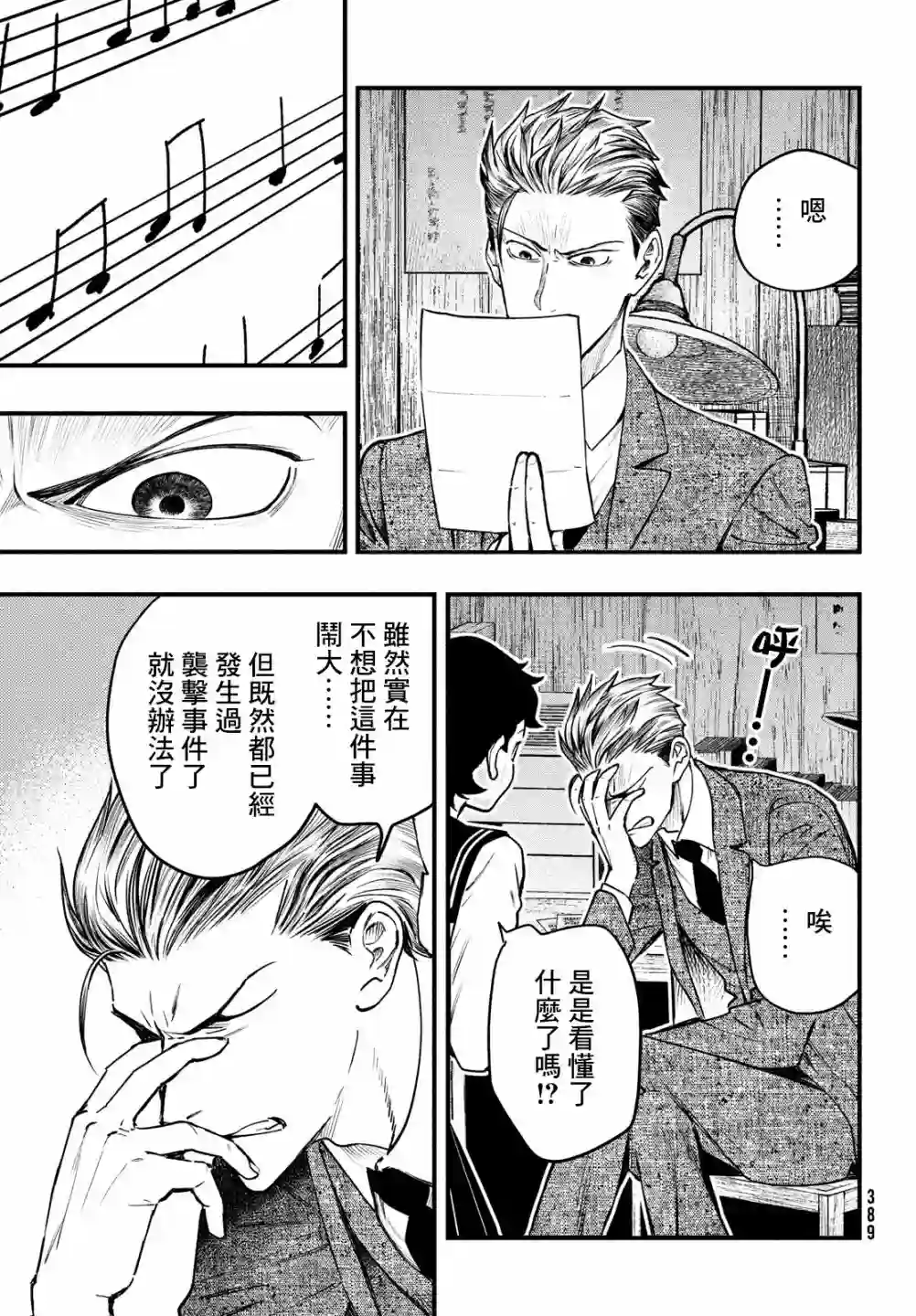 中禅寺老师的灵怪讲义实录第23话