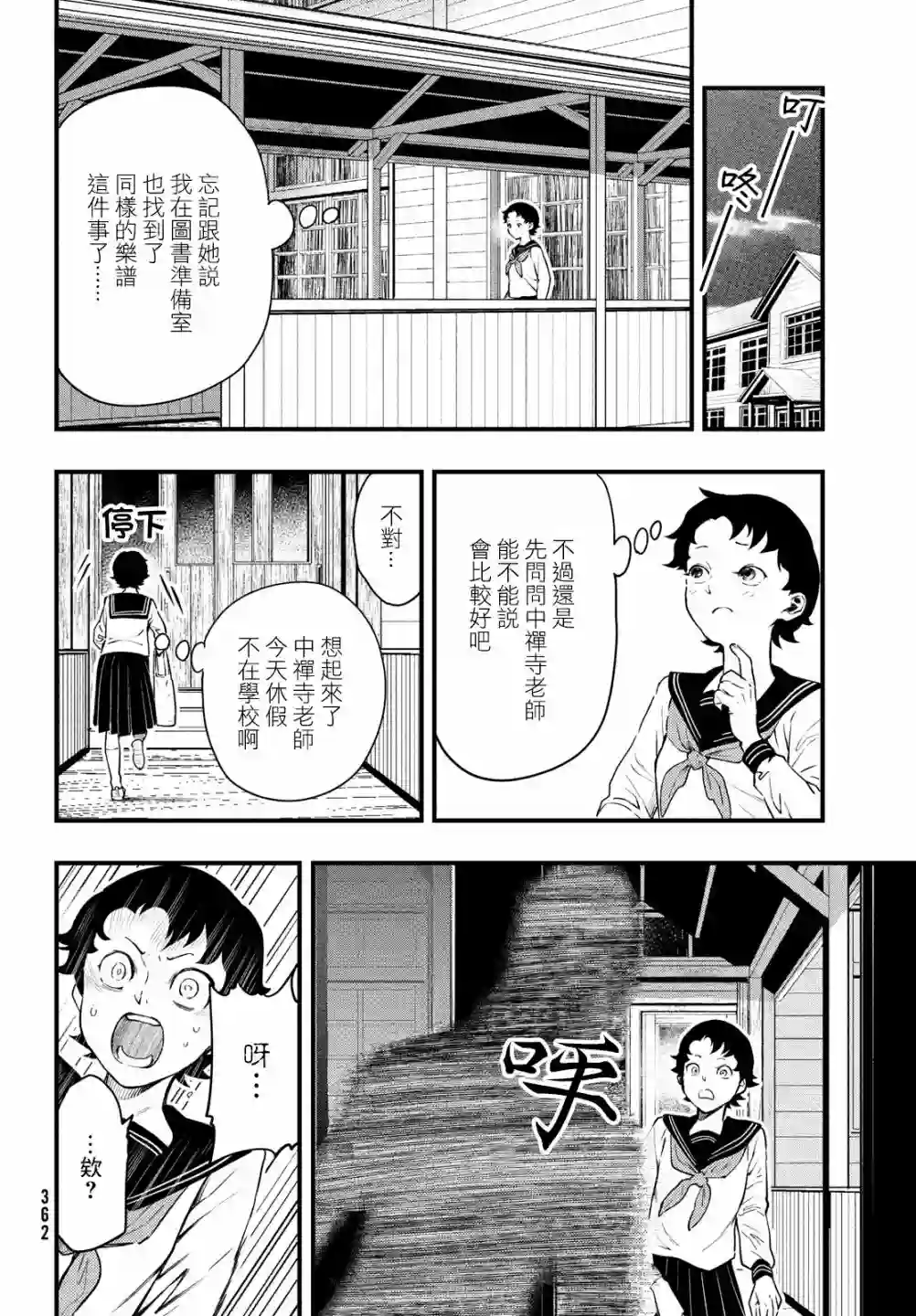 中禅寺老师的灵怪讲义实录第23话