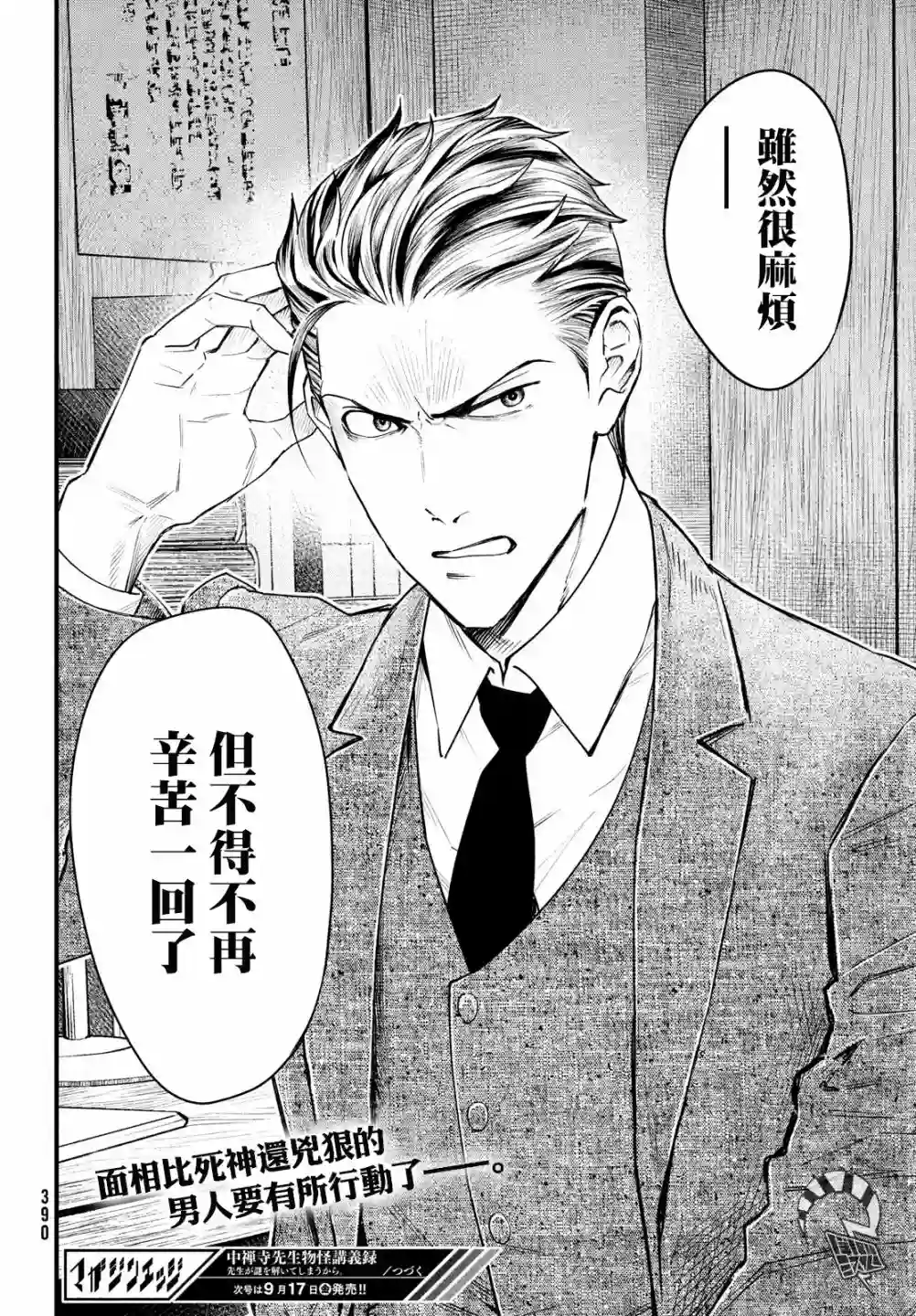 中禅寺老师的灵怪讲义实录第23话