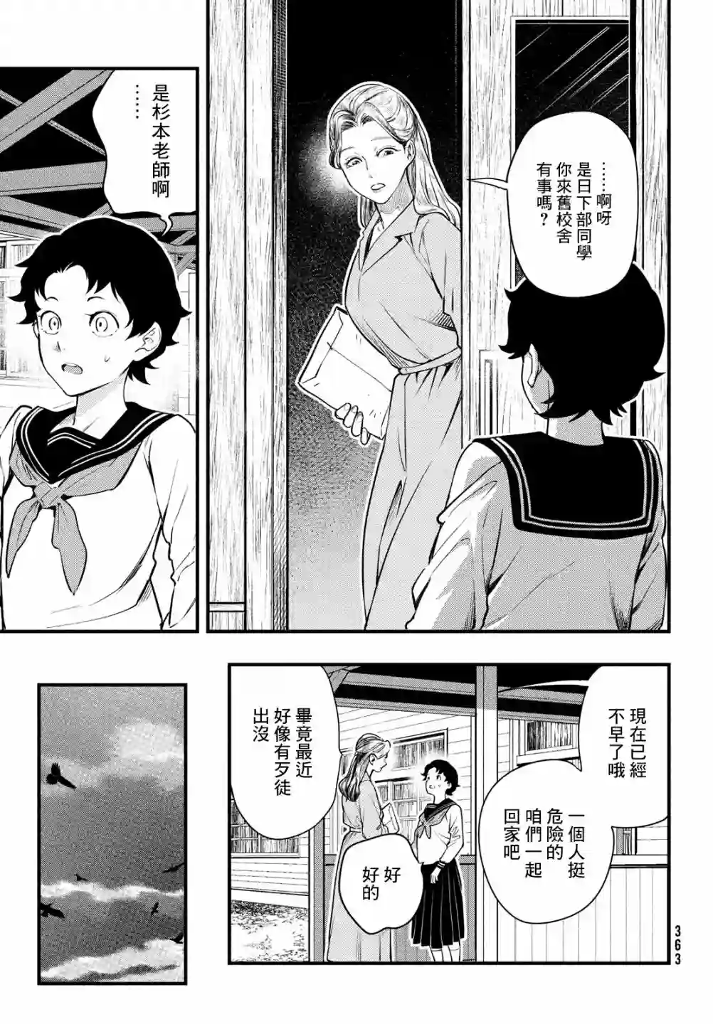 中禅寺老师的灵怪讲义实录第23话