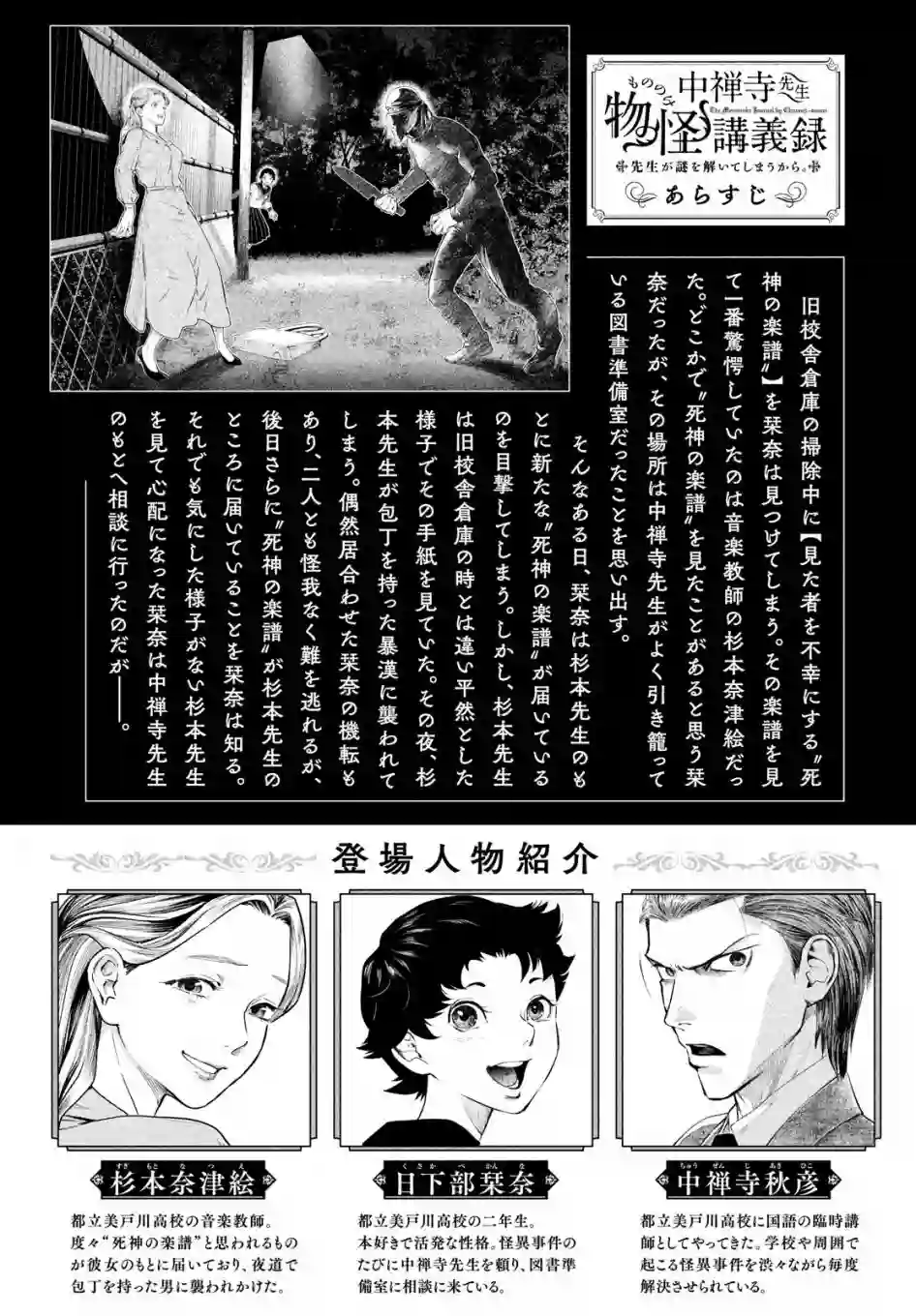 中禅寺老师的灵怪讲义实录第24话