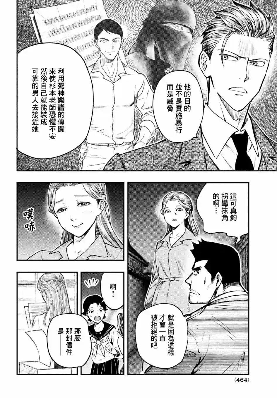中禅寺老师的灵怪讲义实录第24话