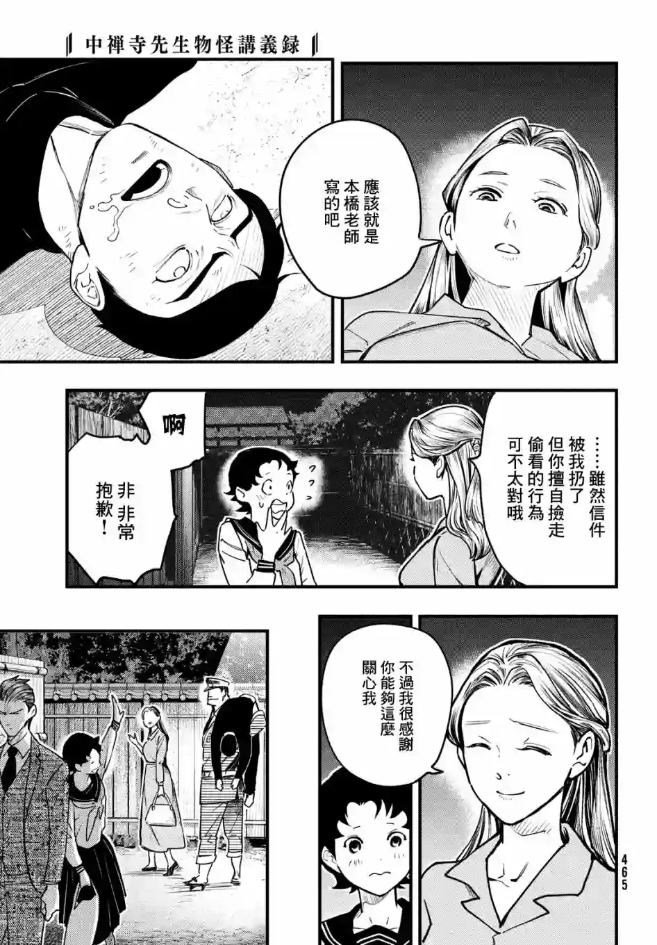中禅寺老师的灵怪讲义实录第24话