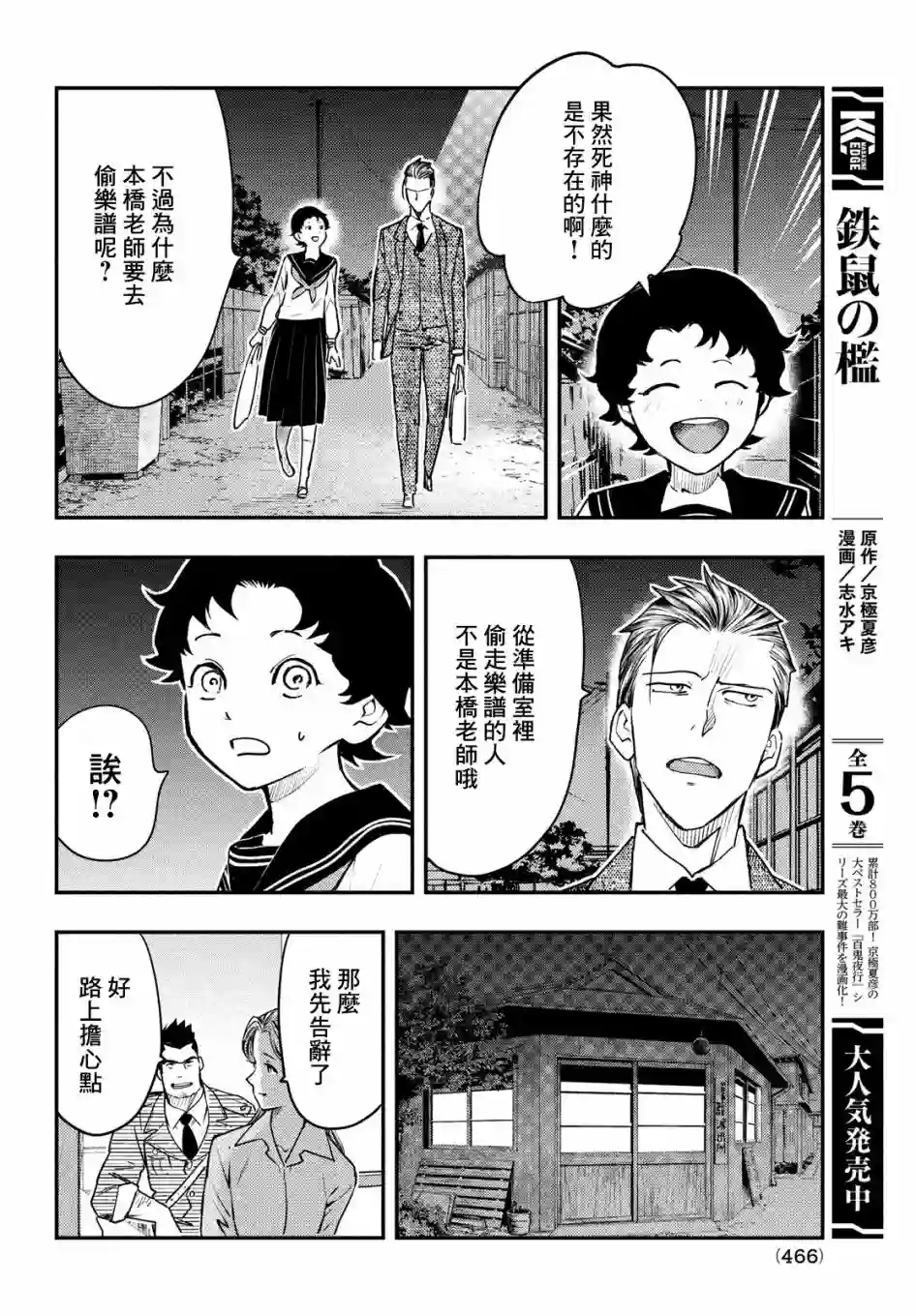 中禅寺老师的灵怪讲义实录第24话