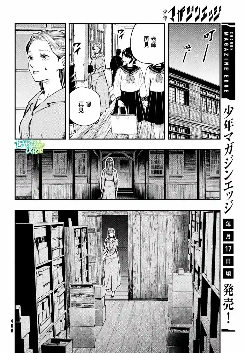 中禅寺老师的灵怪讲义实录第24话
