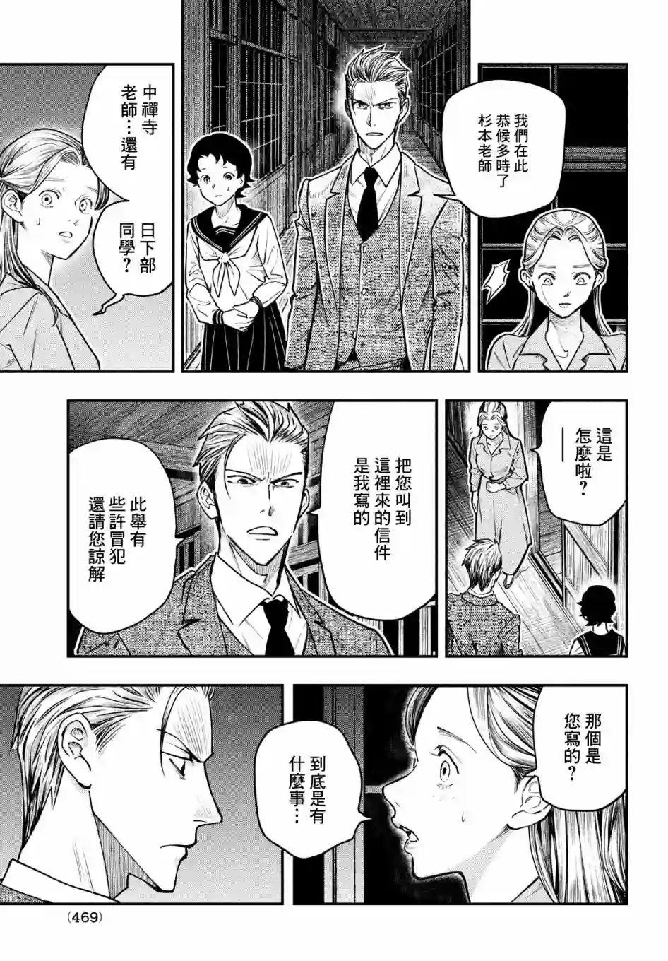 中禅寺老师的灵怪讲义实录第24话