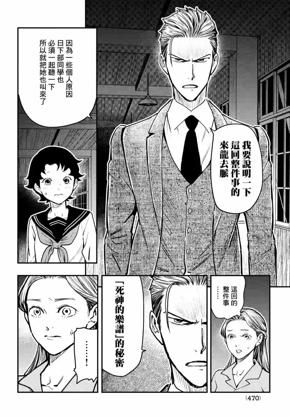 中禅寺老师的灵怪讲义实录第24话