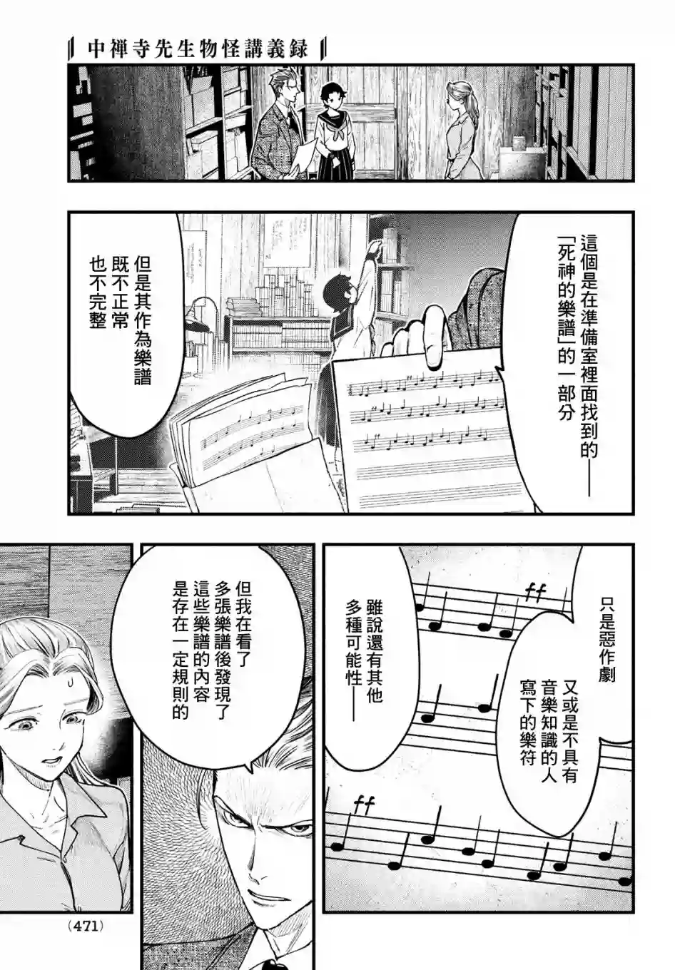 中禅寺老师的灵怪讲义实录第24话