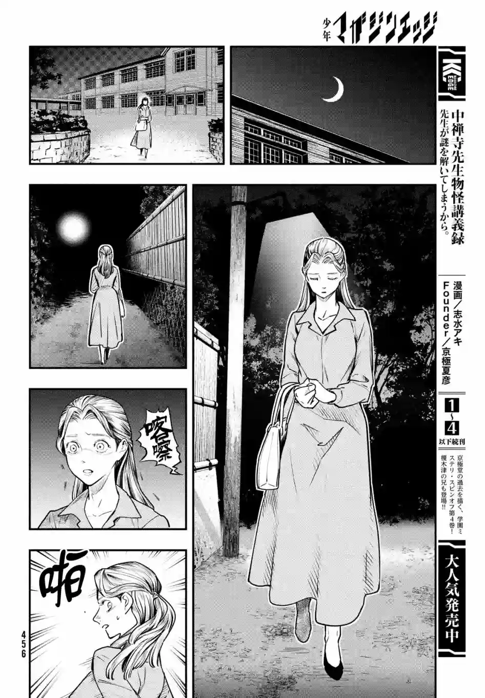 中禅寺老师的灵怪讲义实录第24话
