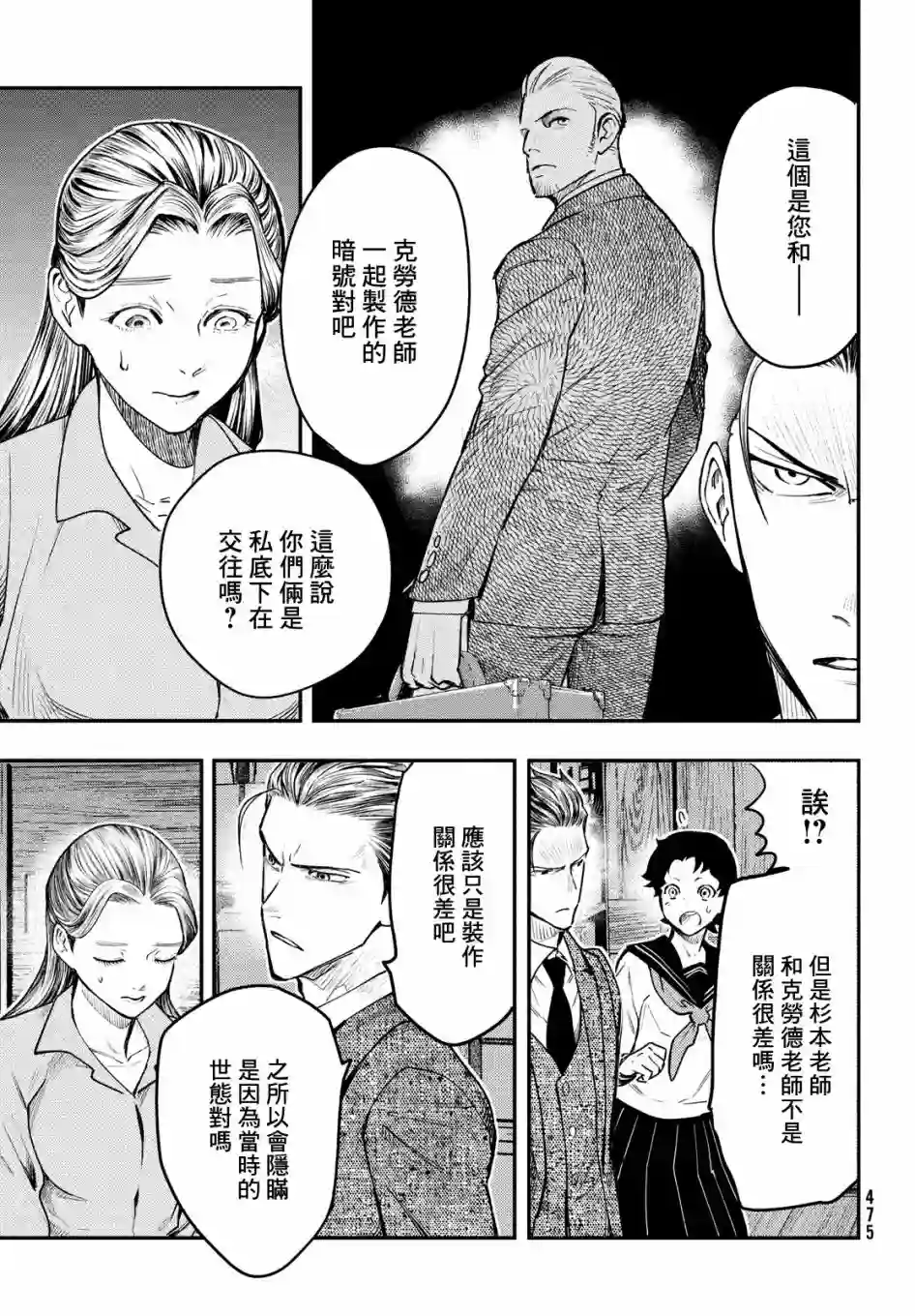 中禅寺老师的灵怪讲义实录第24话