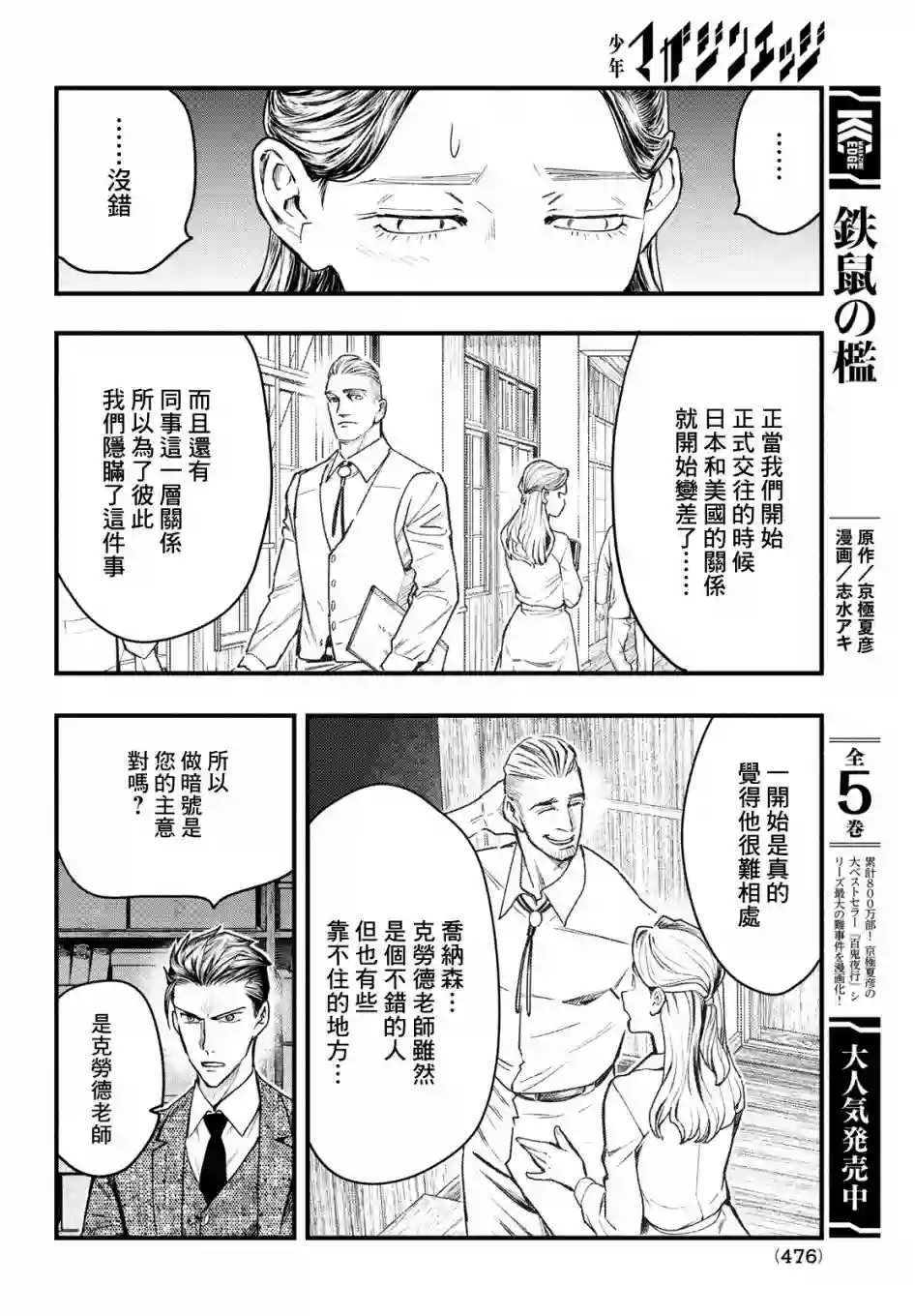 中禅寺老师的灵怪讲义实录第24话
