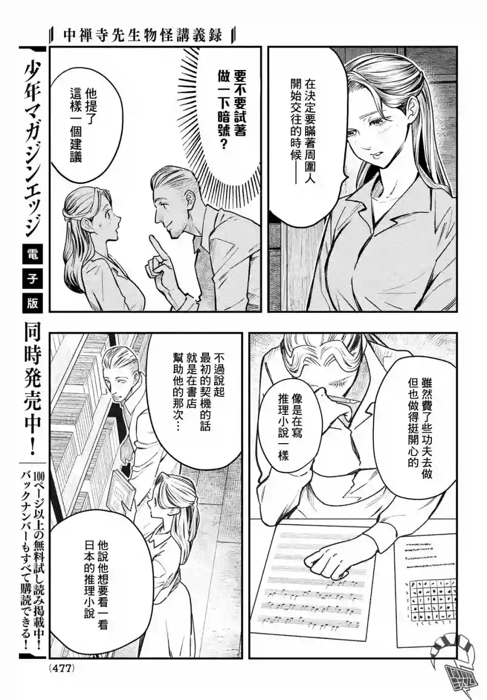 中禅寺老师的灵怪讲义实录第24话