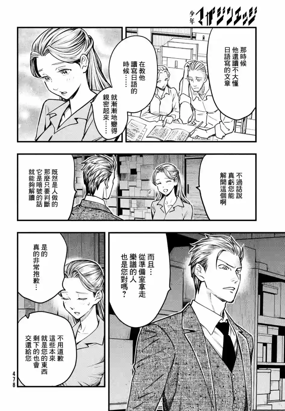 中禅寺老师的灵怪讲义实录第24话