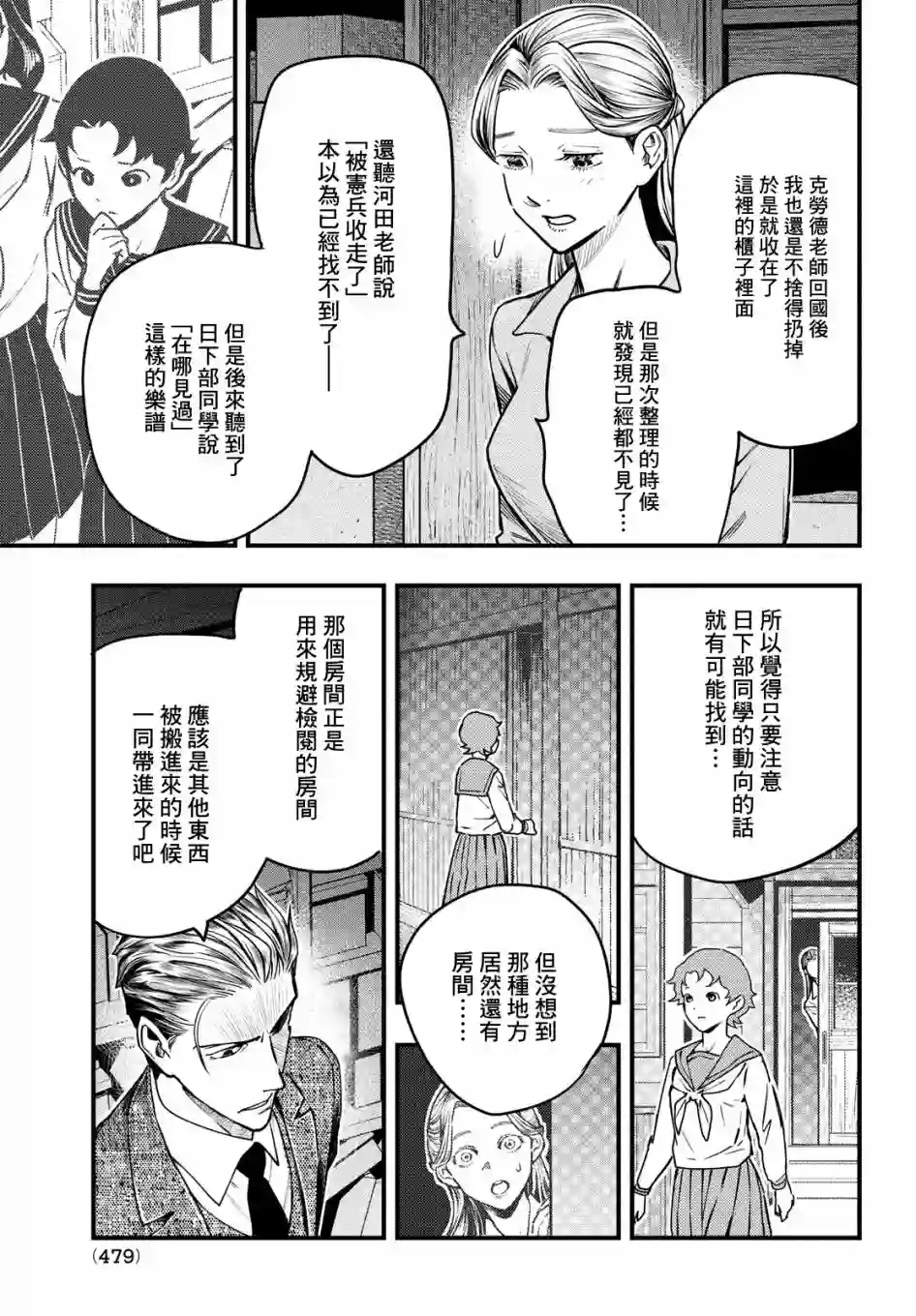 中禅寺老师的灵怪讲义实录第24话