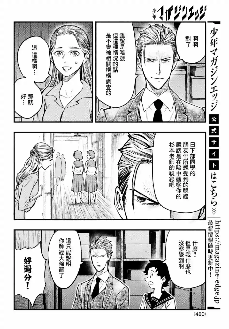 中禅寺老师的灵怪讲义实录第24话