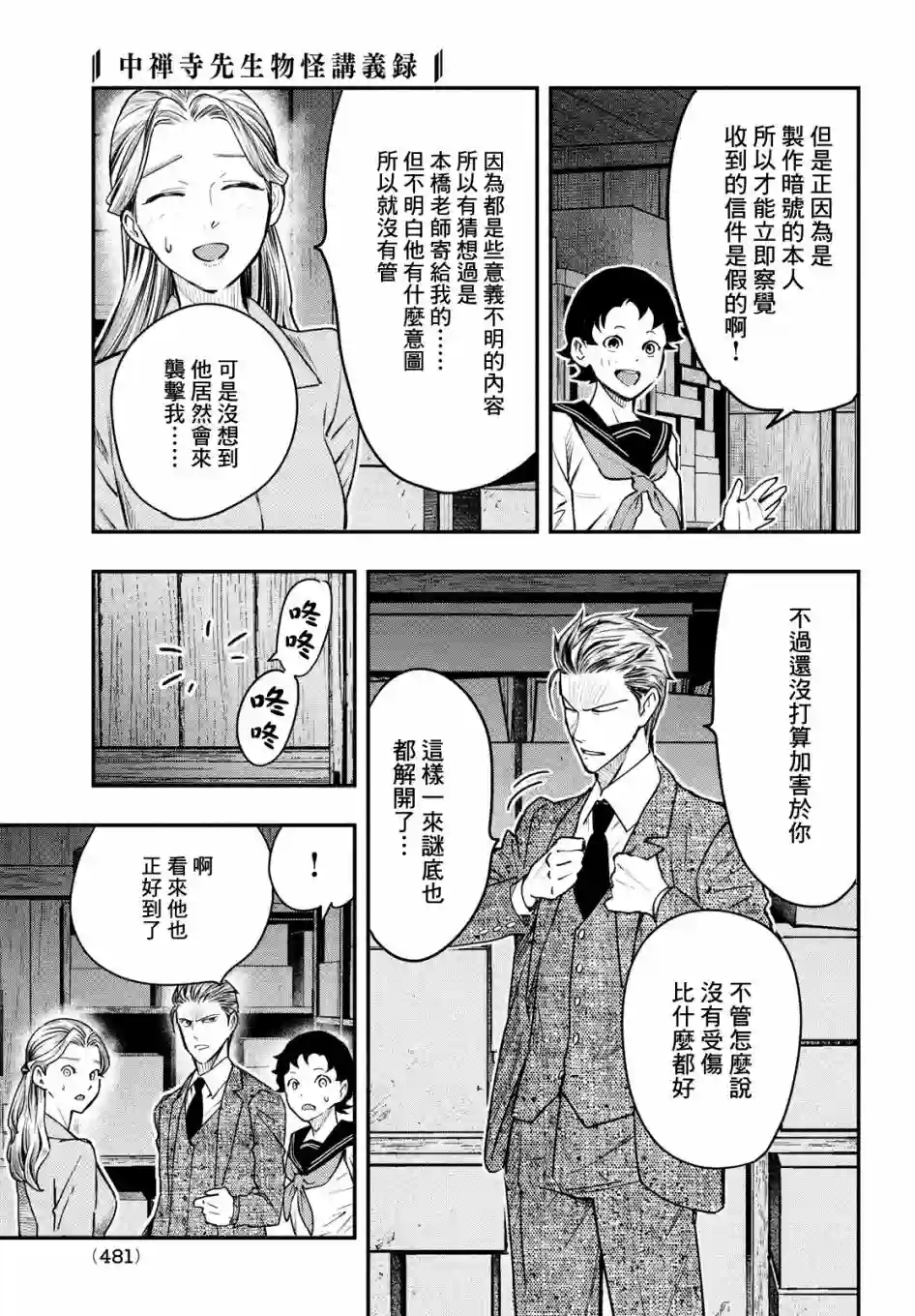 中禅寺老师的灵怪讲义实录第24话