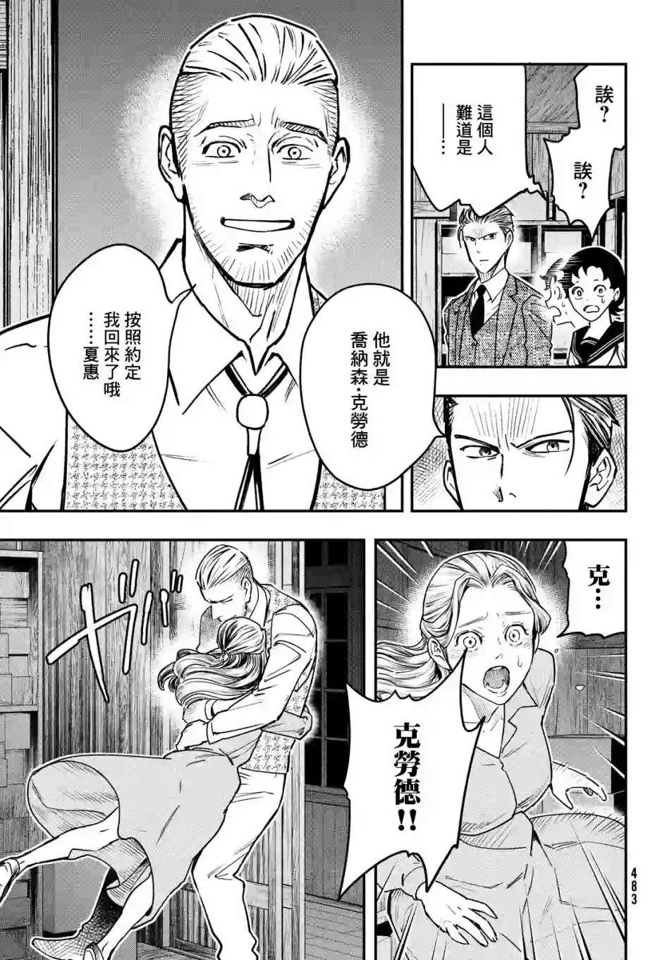 中禅寺老师的灵怪讲义实录第24话