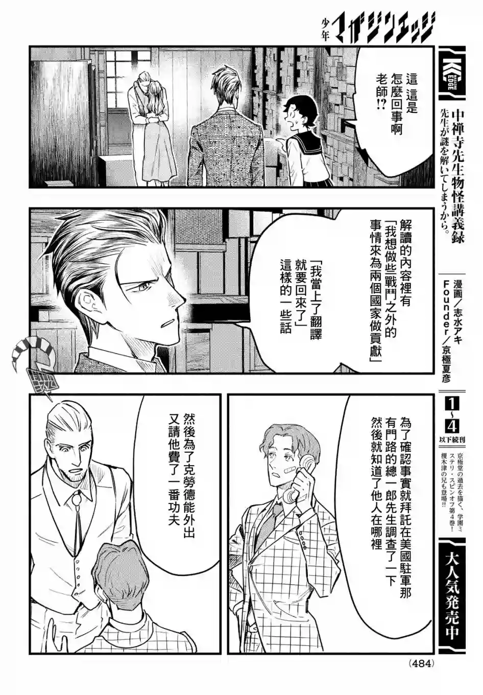中禅寺老师的灵怪讲义实录第24话