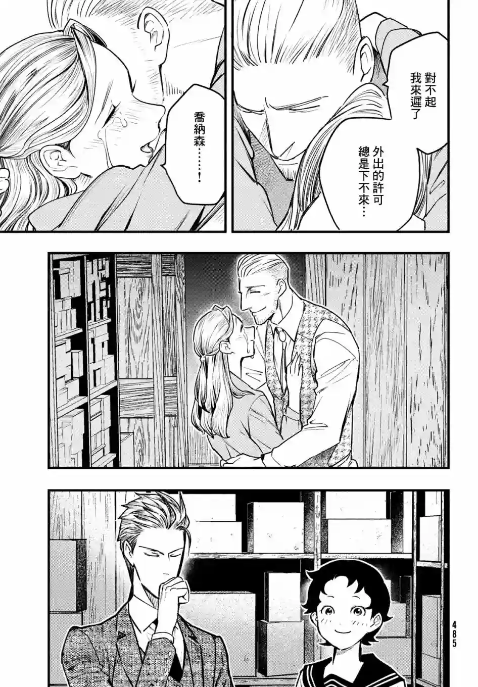中禅寺老师的灵怪讲义实录第24话