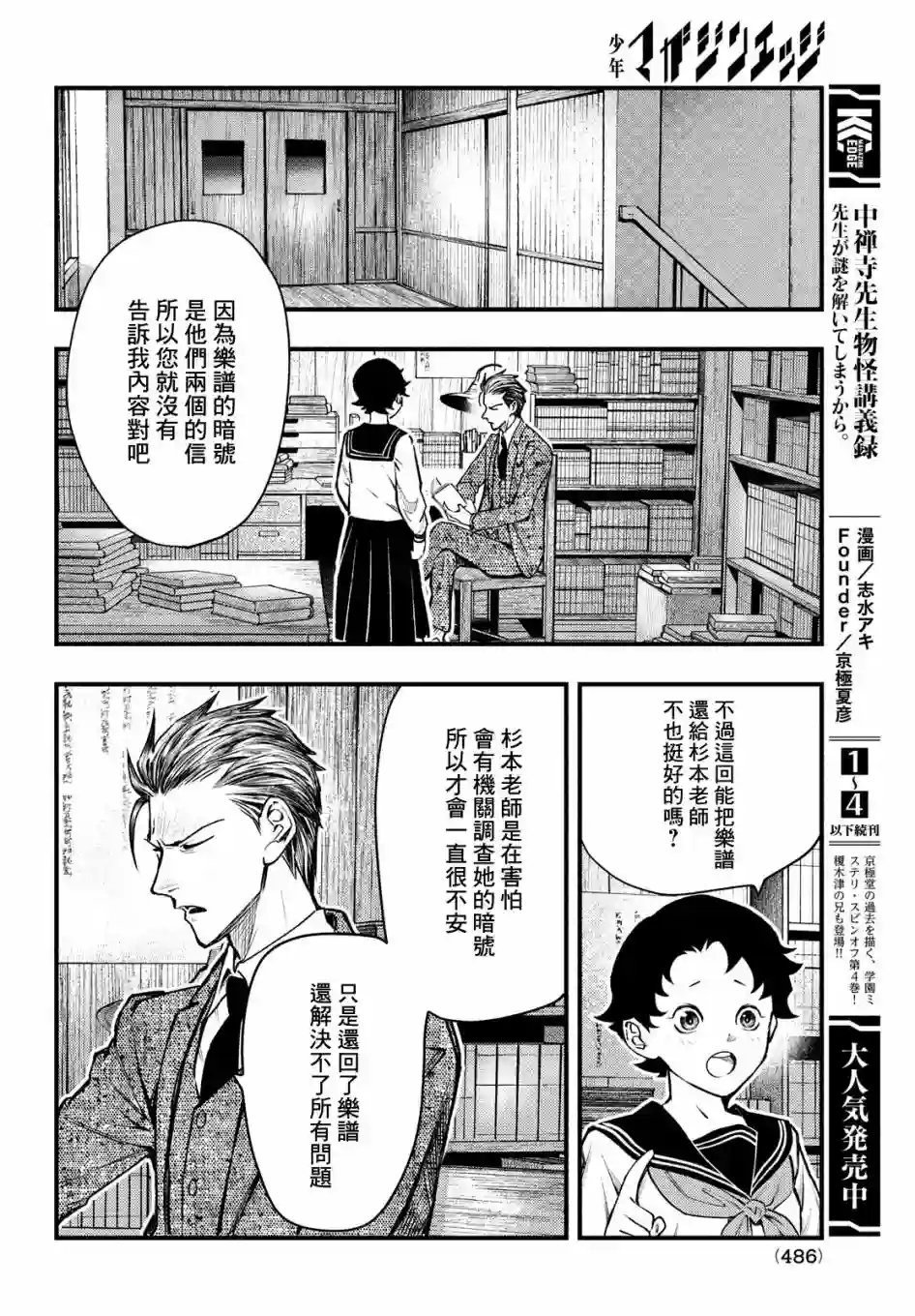 中禅寺老师的灵怪讲义实录第24话