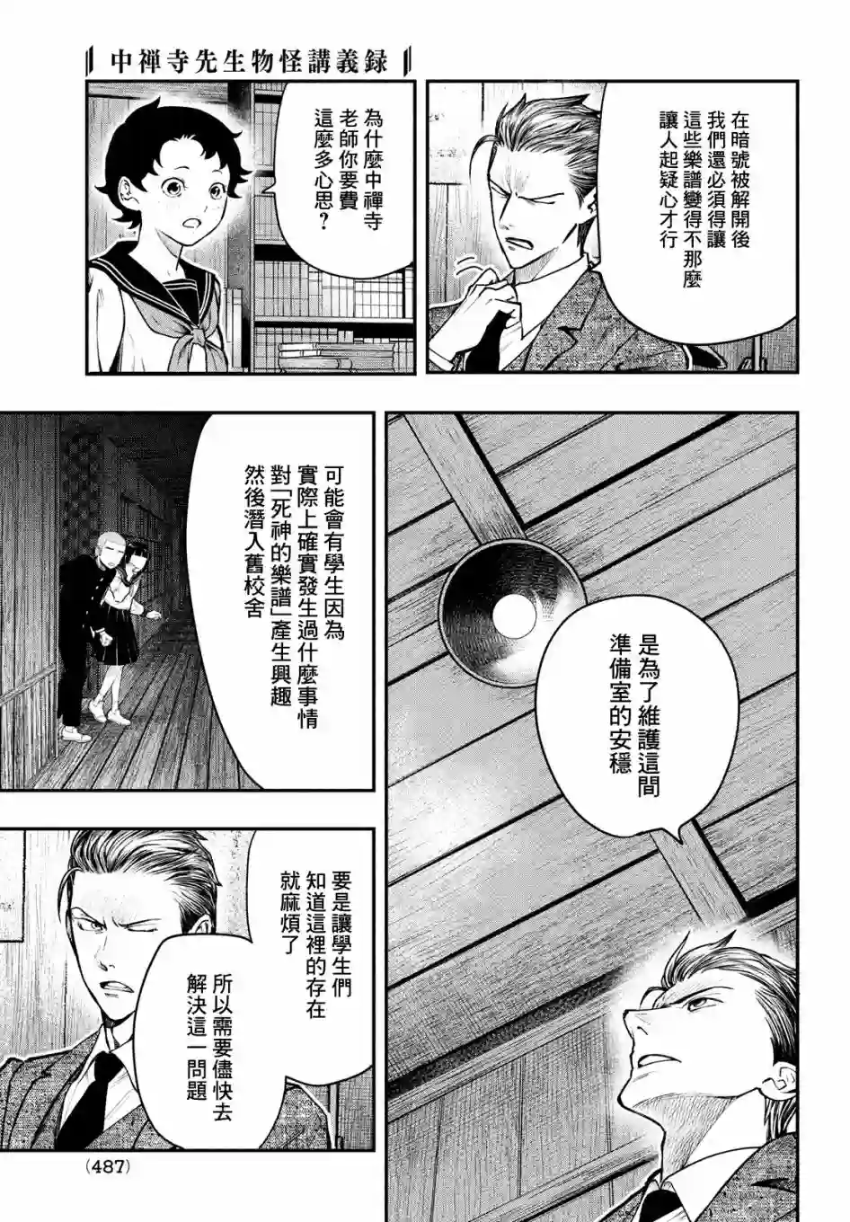 中禅寺老师的灵怪讲义实录第24话