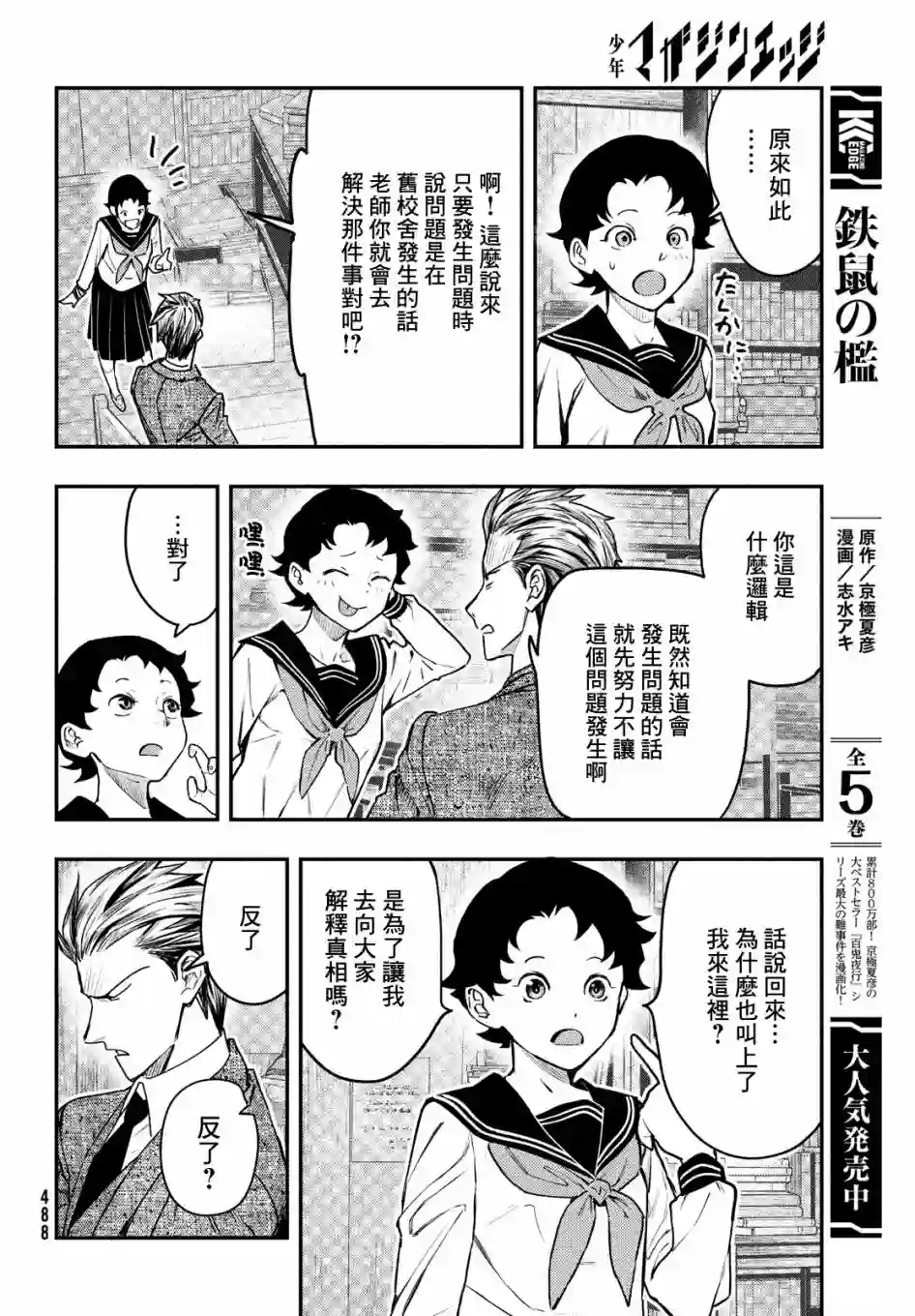 中禅寺老师的灵怪讲义实录第24话