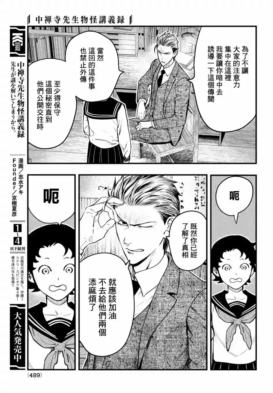 中禅寺老师的灵怪讲义实录第24话