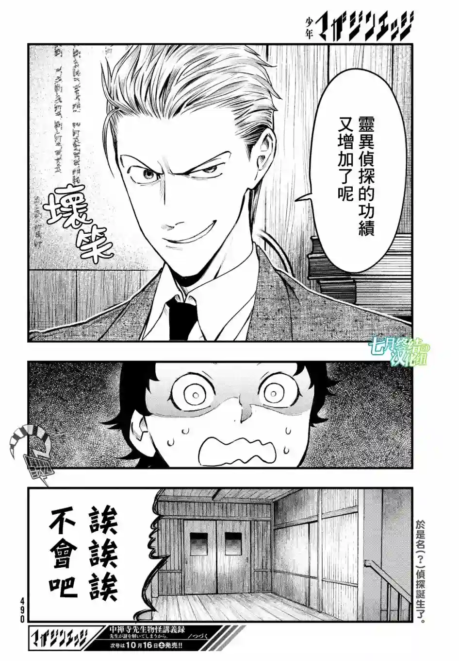 中禅寺老师的灵怪讲义实录第24话