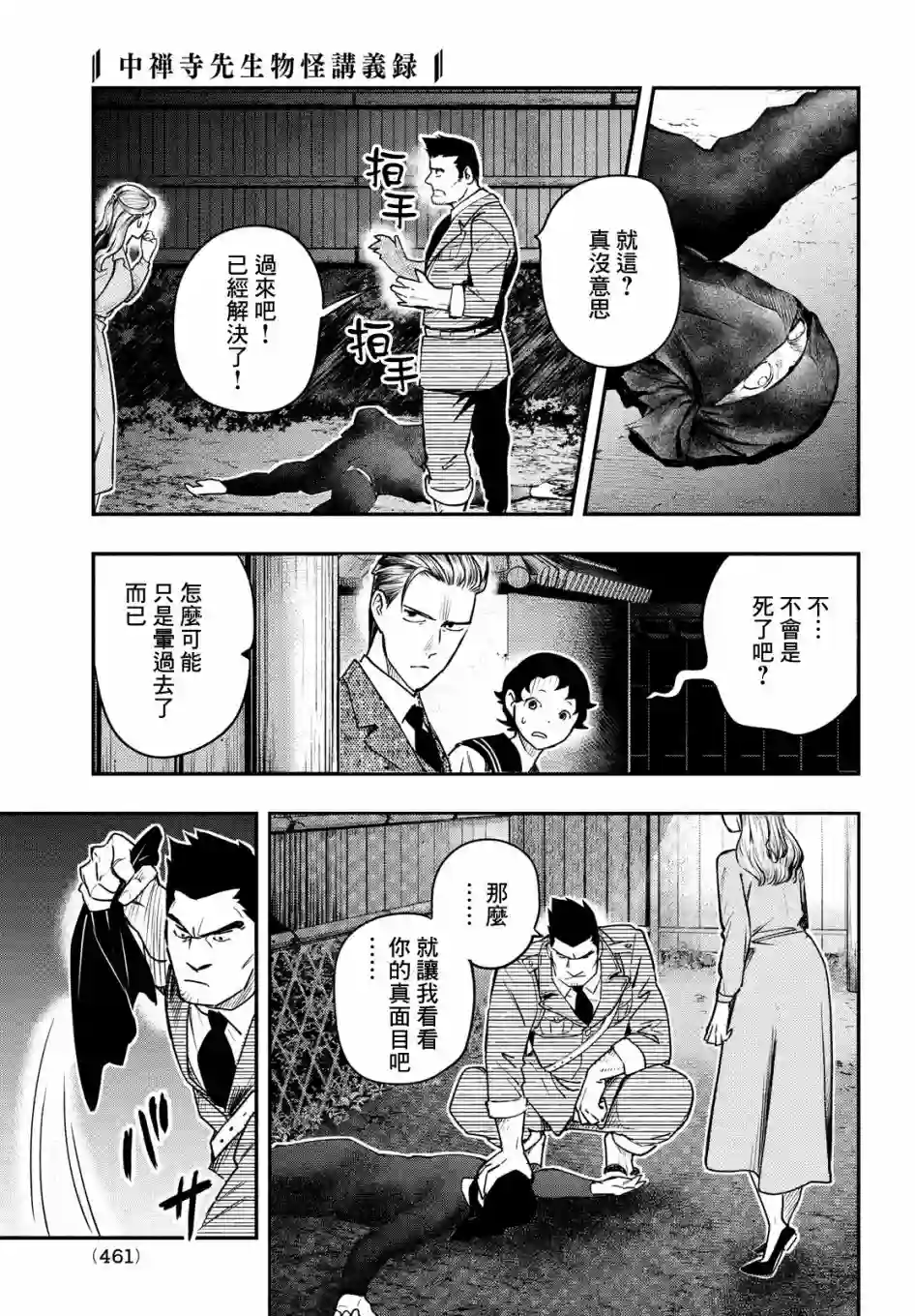 中禅寺老师的灵怪讲义实录第24话