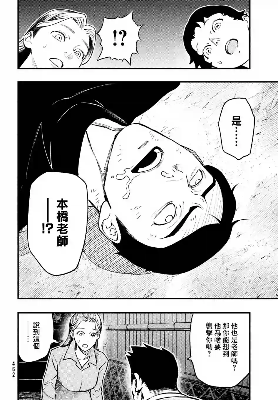 中禅寺老师的灵怪讲义实录第24话
