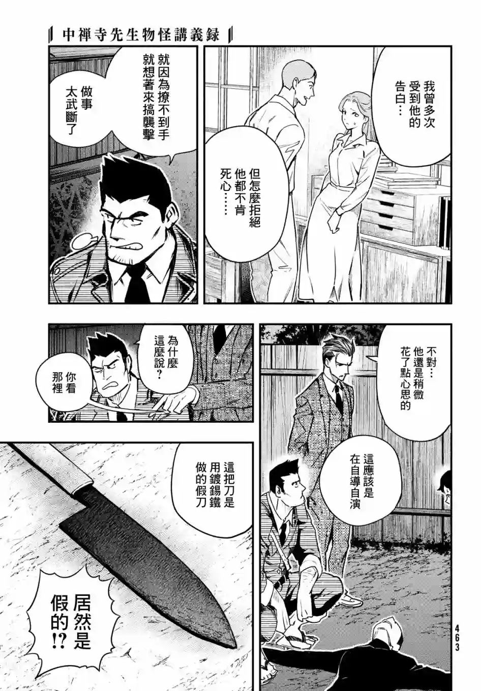 中禅寺老师的灵怪讲义实录第24话