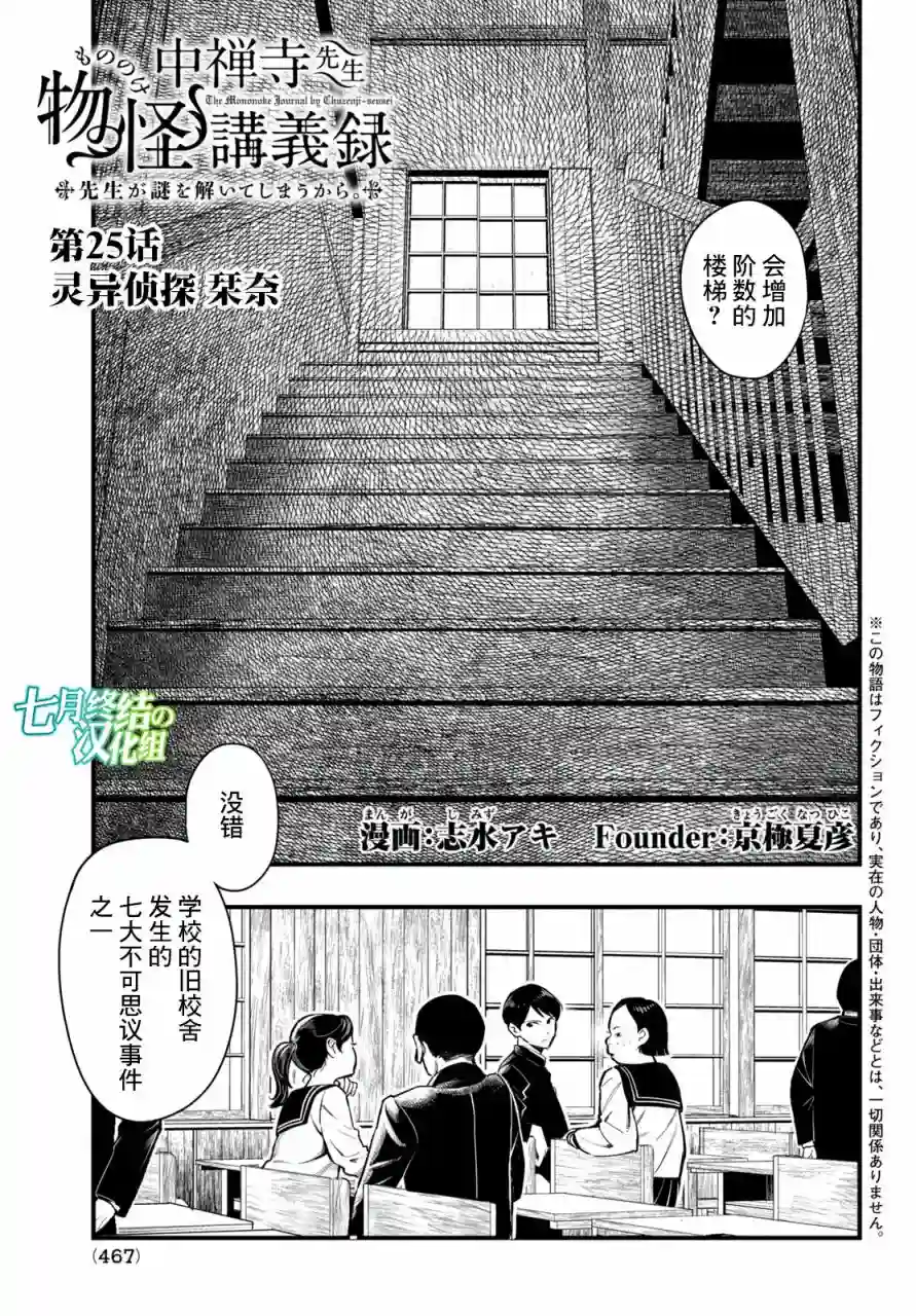 中禅寺老师的灵怪讲义实录第25话