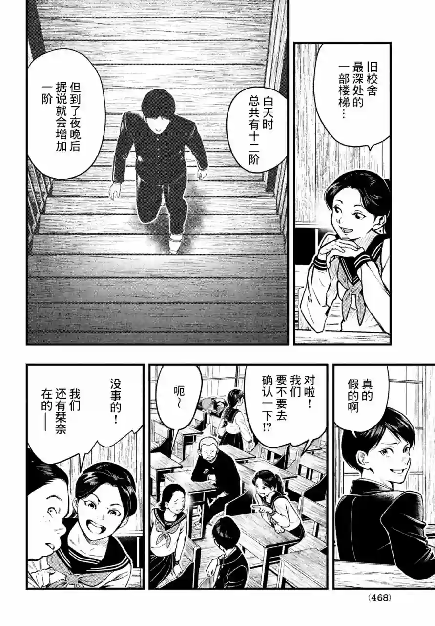 中禅寺老师的灵怪讲义实录第25话