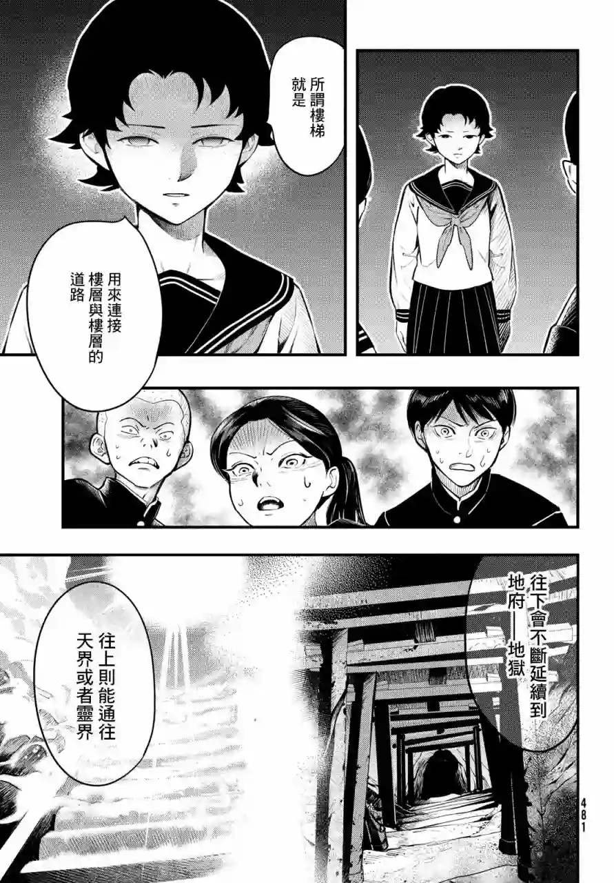 中禅寺老师的灵怪讲义实录第25话