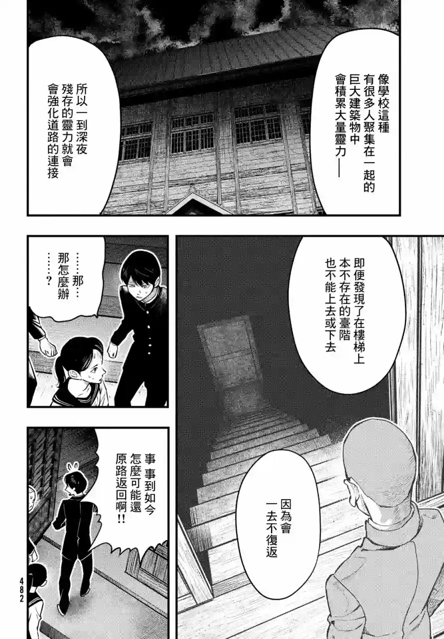 中禅寺老师的灵怪讲义实录第25话