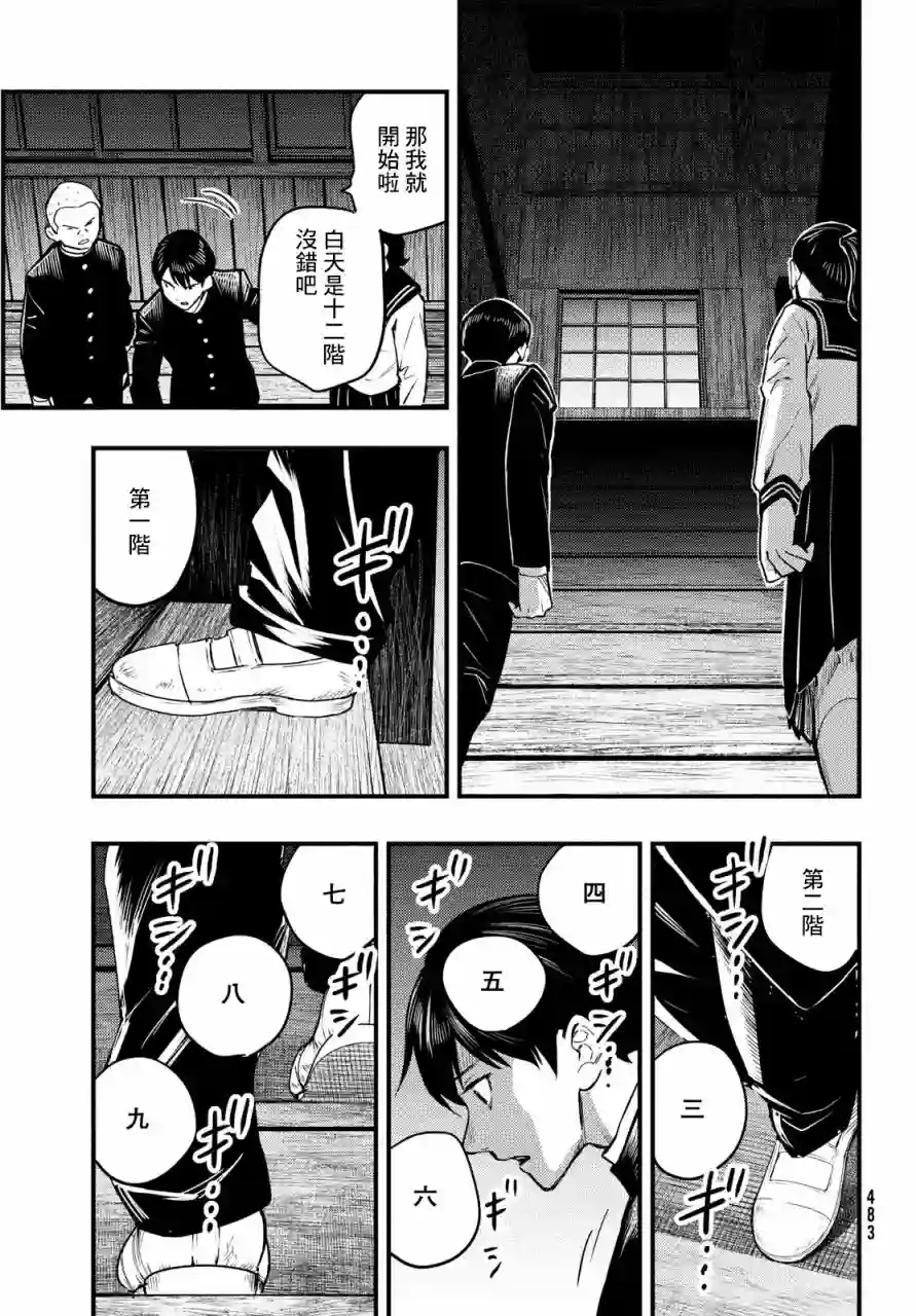 中禅寺老师的灵怪讲义实录第25话